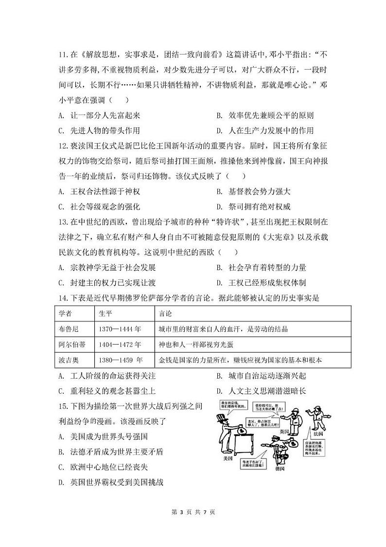 山东省菏泽市成武县伯乐高级中学2024-2025学年高二上学期开学考试历史试题03
