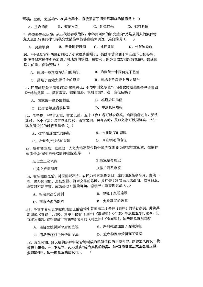 四川省资中县第二中学2023-2024学年高一上学期10月月考历史试题第2页