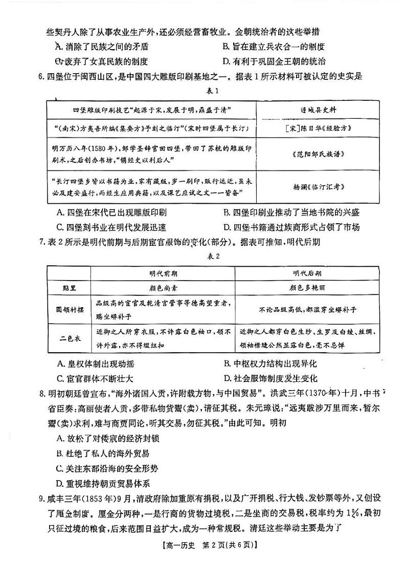 陕西省西安市临潼区华清中学2023-2024学年高一上学期期末质量监测历史试题第2页