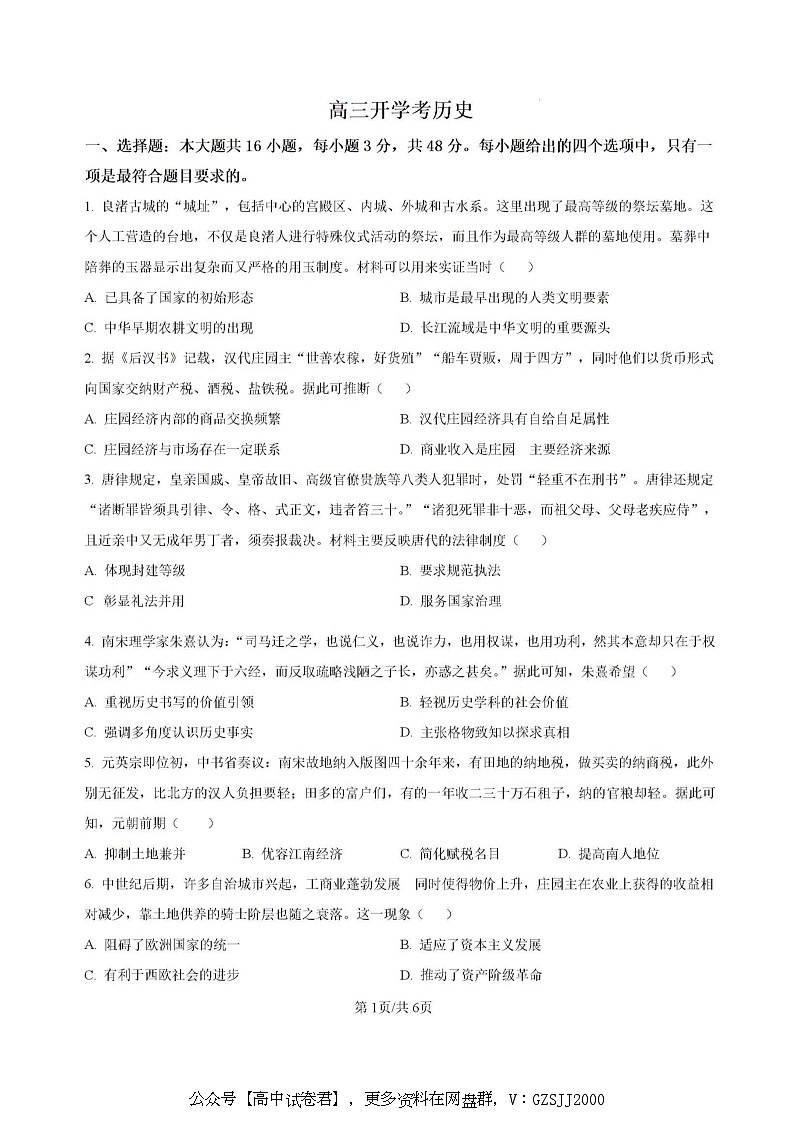 吉林省梅河口市第五中学2025届高三上学期开学考试历史试题第1页