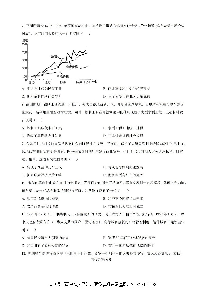 吉林省梅河口市第五中学2025届高三上学期开学考试历史试题第2页