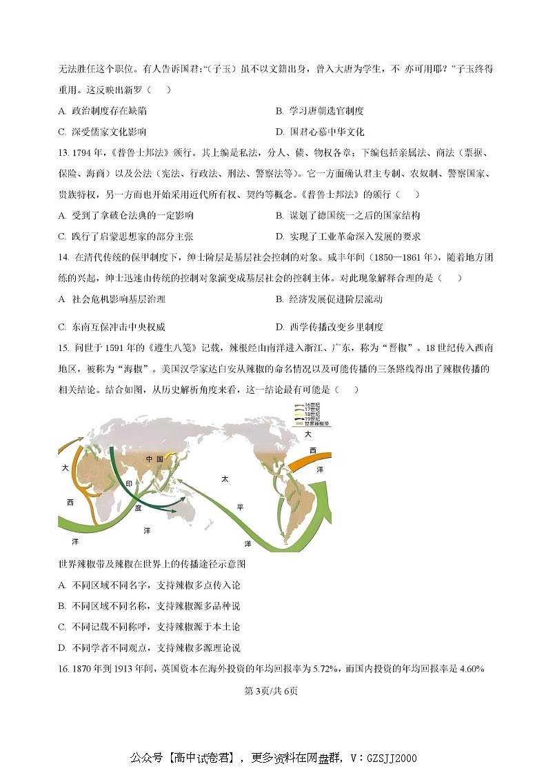 吉林省梅河口市第五中学2025届高三上学期开学考试历史试题第3页