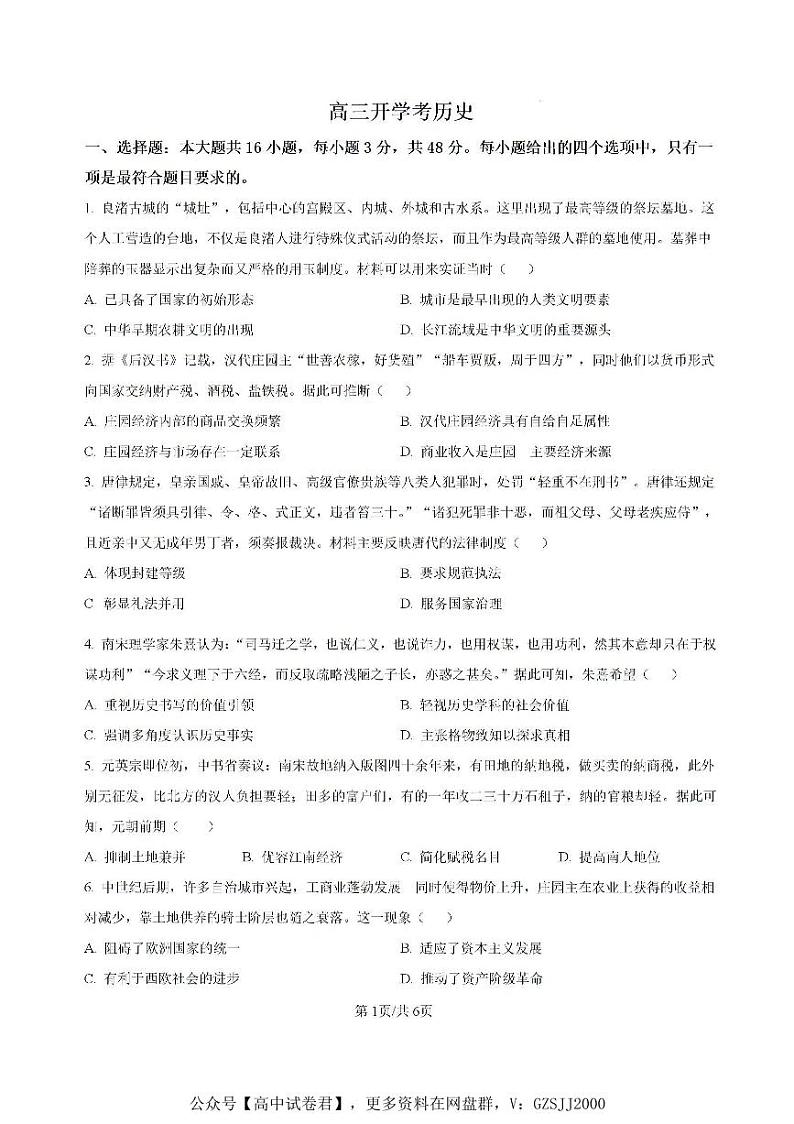 吉林省梅河口市第五中学2025届高三上学期开学考试历史试题第1页