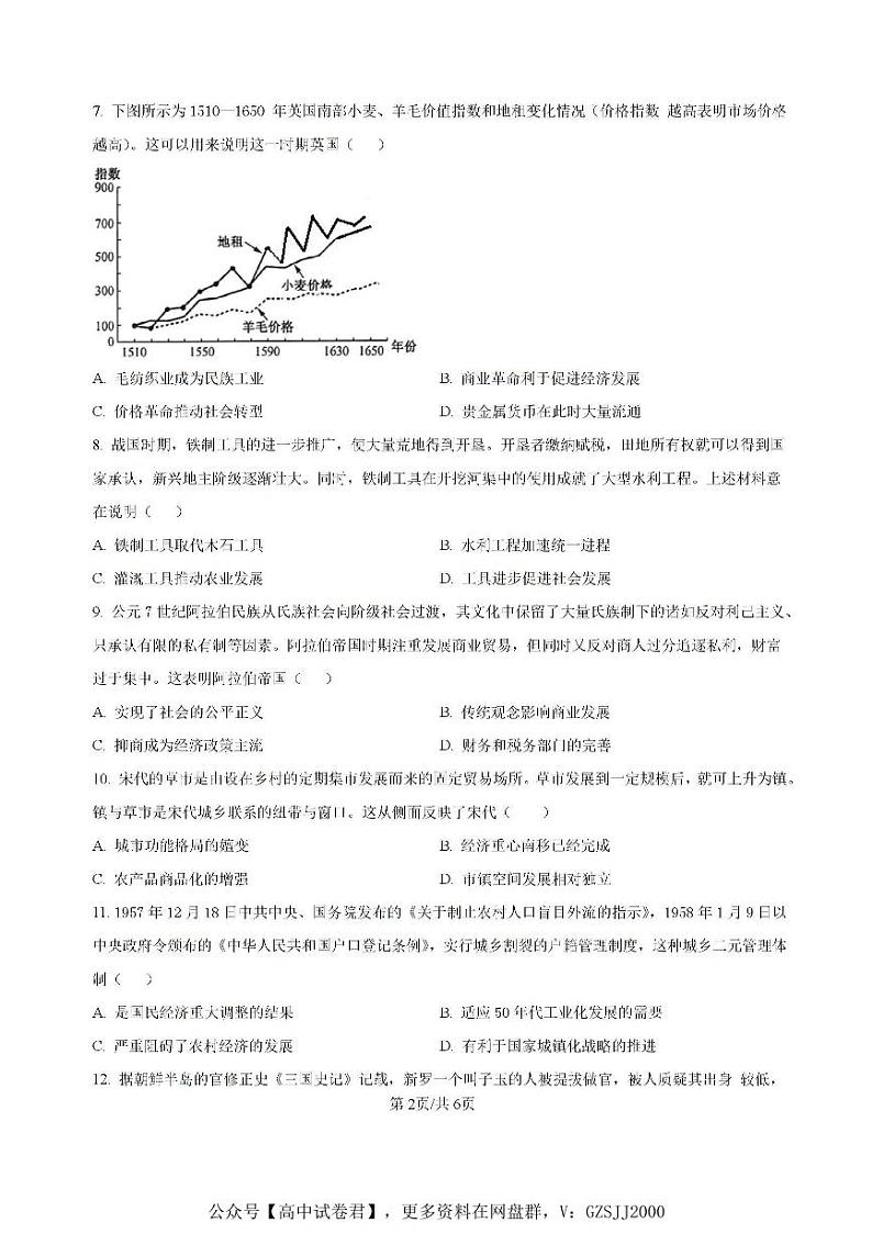 吉林省梅河口市第五中学2025届高三上学期开学考试历史试题第2页