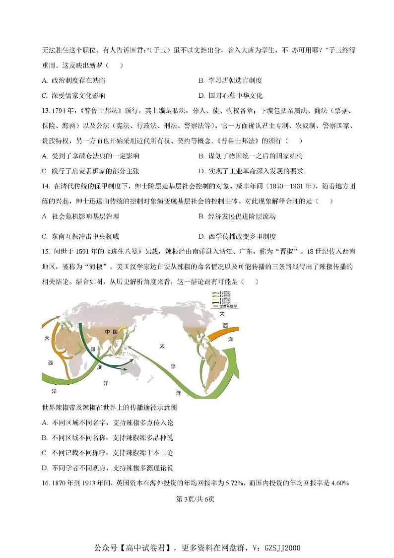 吉林省梅河口市第五中学2025届高三上学期开学考试历史试题第3页