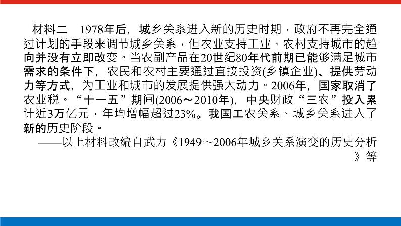 2025届高中历史创新版全程复习课件大题突破技法⑬高考材料解答型非选择题高分诀窍05