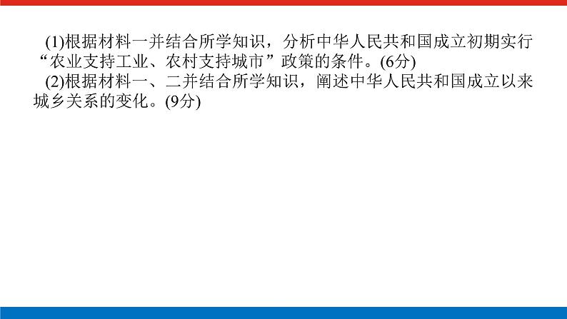 2025届高中历史创新版全程复习课件大题突破技法⑬高考材料解答型非选择题高分诀窍06