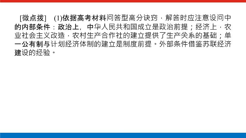 2025届高中历史创新版全程复习课件大题突破技法⑬高考材料解答型非选择题高分诀窍07