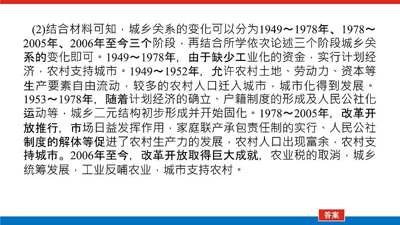 2025届高中历史创新版全程复习课件大题突破技法⑬高考材料解答型非选择题高分诀窍08