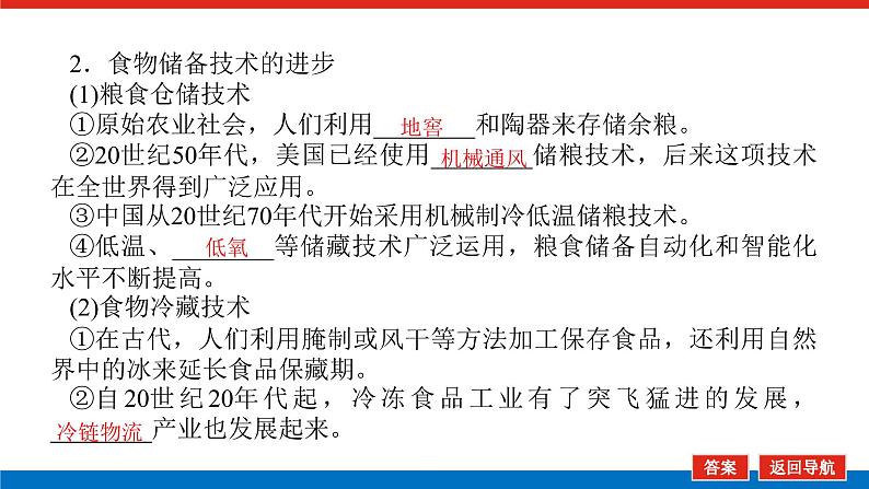 2025届高中历史创新版全程复习课件42世界现代社会生活的进步与文化交流保护07