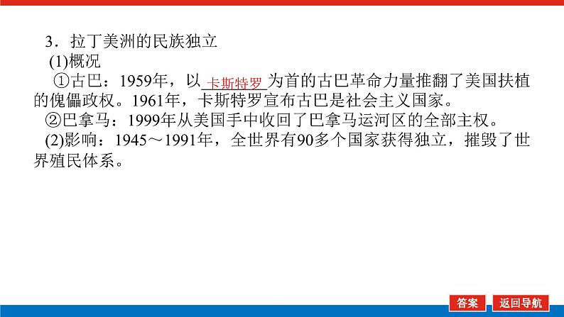 2025届高中历史创新版全程复习课件40世界殖民体系的瓦解与新兴国家的发展第7页