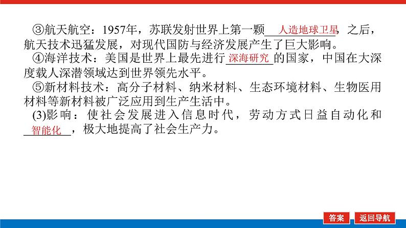 2025届高中历史创新版全程复习课件39资本主义国家和社会主义国家的发展变化第8页