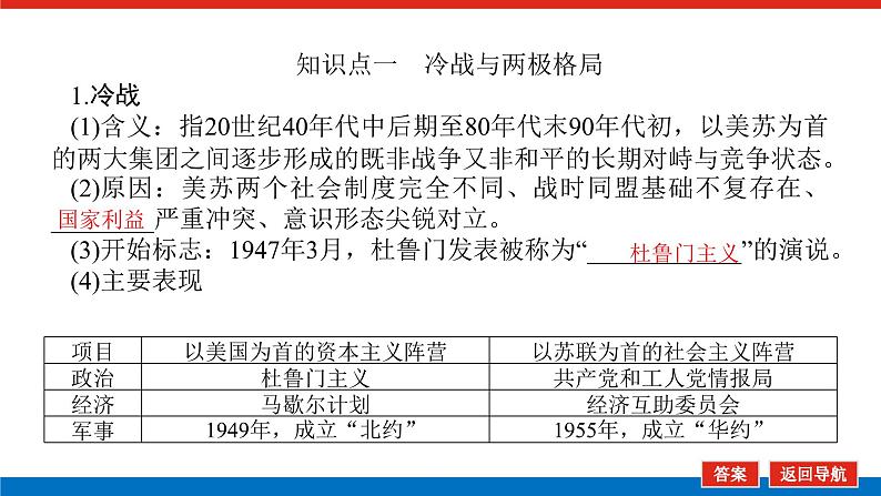 2025届高中历史创新版全程复习课件38国际格局的演变与世界经济体系的确立05