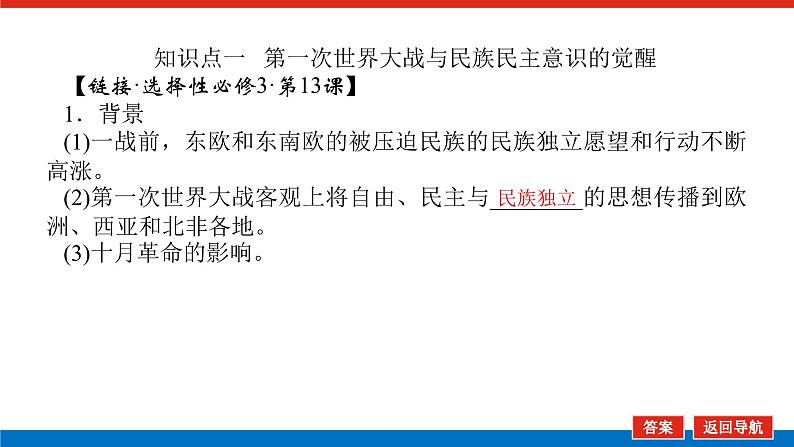 2025届高中历史创新版全程复习课件36亚非拉民族民主运动的高涨第5页