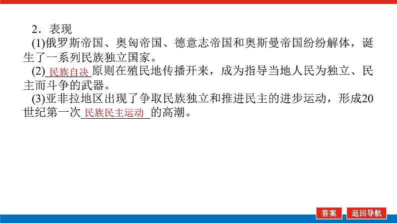 2025届高中历史创新版全程复习课件36亚非拉民族民主运动的高涨第6页