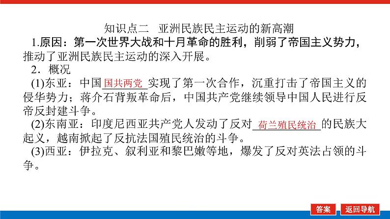 2025届高中历史创新版全程复习课件36亚非拉民族民主运动的高涨第7页