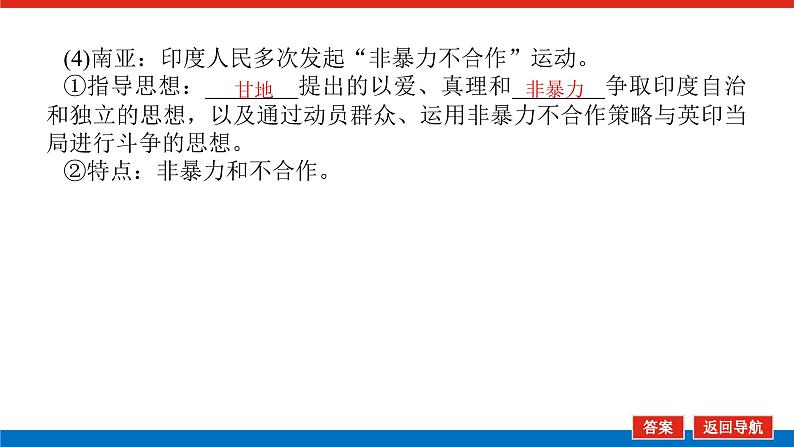 2025届高中历史创新版全程复习课件36亚非拉民族民主运动的高涨第8页