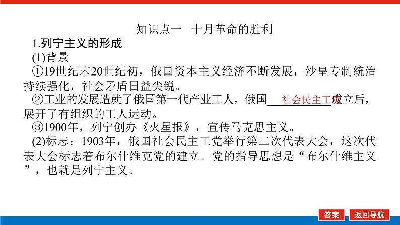 2025届高中历史创新版全程复习课件35十月革命的胜利与苏联的社会主义实践第5页