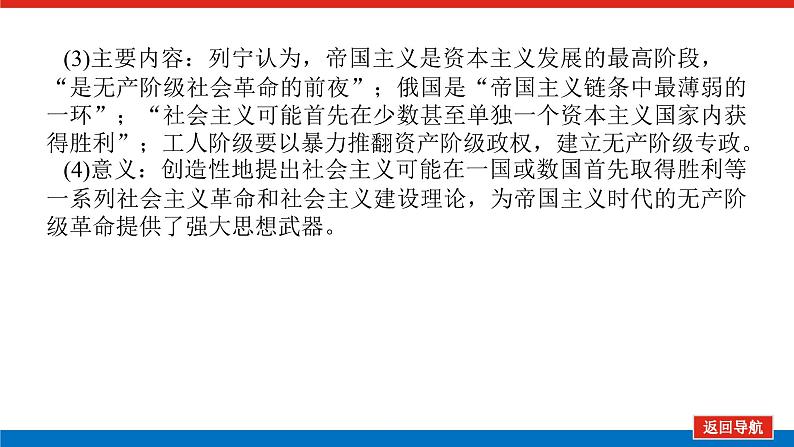 2025届高中历史创新版全程复习课件35十月革命的胜利与苏联的社会主义实践第6页