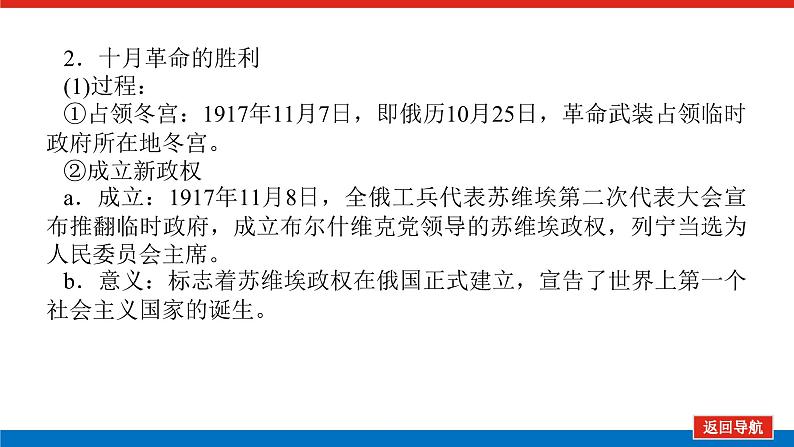 2025届高中历史创新版全程复习课件35十月革命的胜利与苏联的社会主义实践第7页