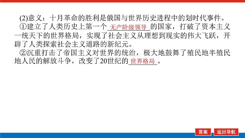 2025届高中历史创新版全程复习课件35十月革命的胜利与苏联的社会主义实践第8页