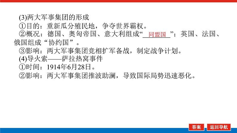 2025届高中历史创新版全程复习课件34第一次世界大战与战后国际秩序第6页