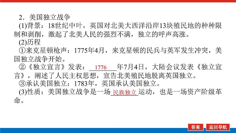 2025届高中历史创新版全程复习课件29资产阶级革命与资本主义制度的确立06