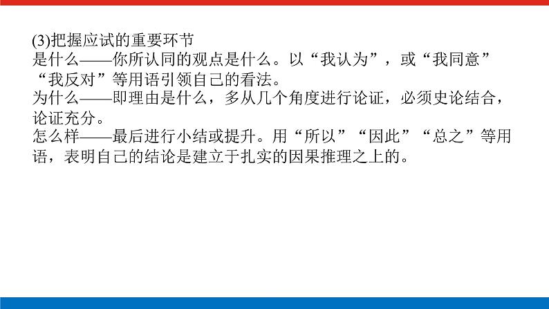 2025届高中历史创新版全程复习课件大题突破技法⑱开放探究型试题特色与解题策略04