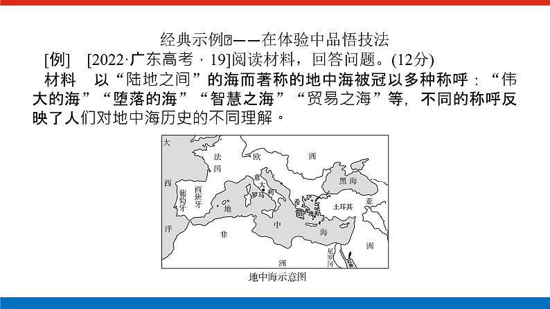 2025届高中历史创新版全程复习课件大题突破技法⑱开放探究型试题特色与解题策略05