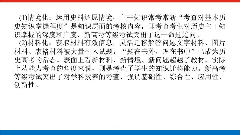 2025届高中历史创新版全程复习课件大题突破技法⑰以情境化和材料化解答非选择题02