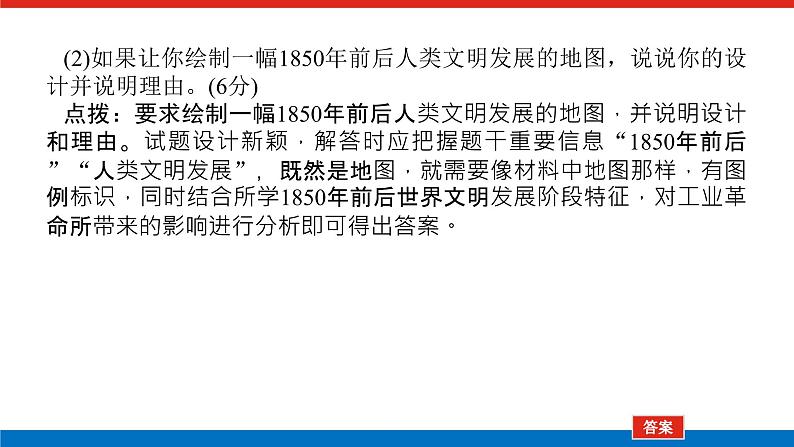 2025届高中历史创新版全程复习课件大题突破技法⑰以情境化和材料化解答非选择题06