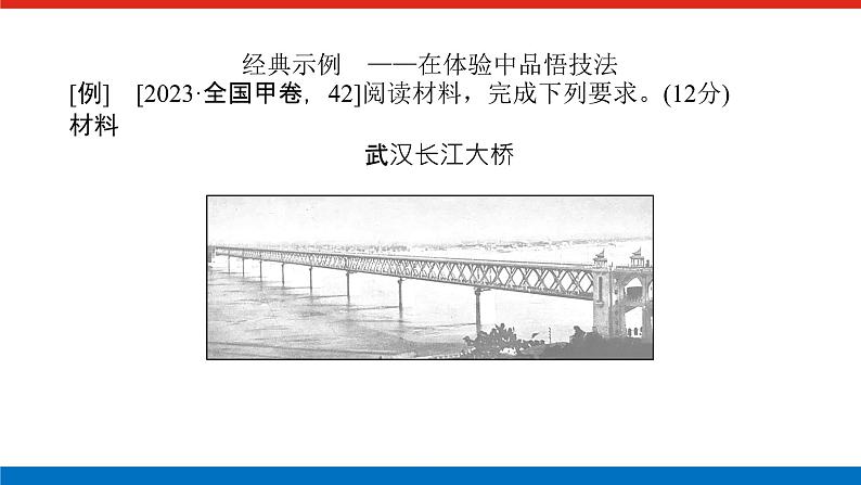 2025届高中历史创新版全程复习课件大题突破技法⑮开放探究型试题注重素养落实第3页
