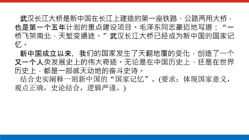 2025届高中历史创新版全程复习课件大题突破技法⑮开放探究型试题注重素养落实第4页