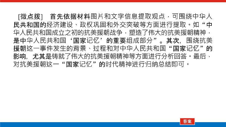 2025届高中历史创新版全程复习课件大题突破技法⑮开放探究型试题注重素养落实第5页