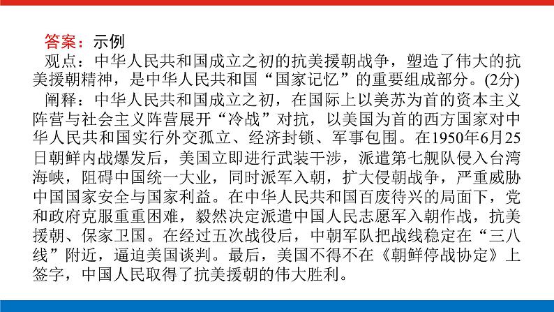 2025届高中历史创新版全程复习课件大题突破技法⑮开放探究型试题注重素养落实第6页