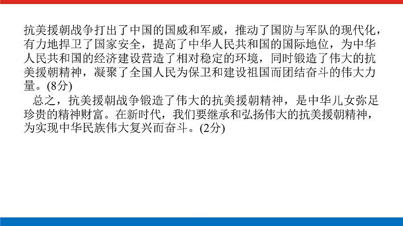 2025届高中历史创新版全程复习课件大题突破技法⑮开放探究型试题注重素养落实第7页