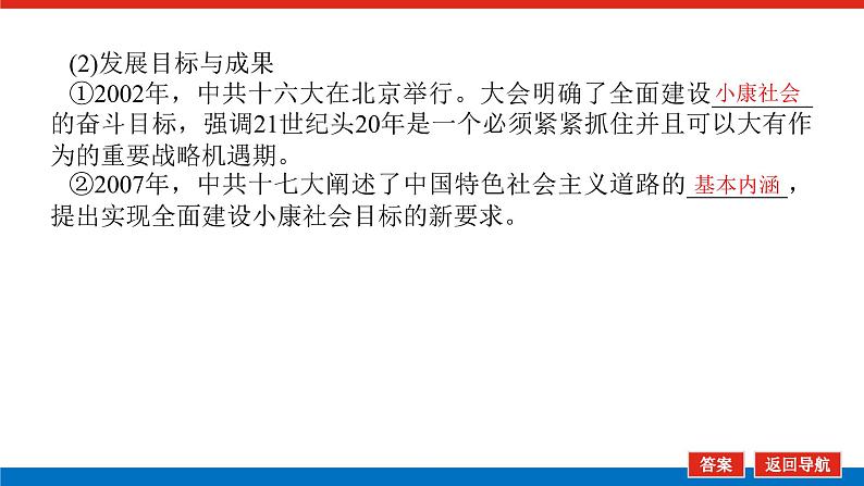 2025届高中历史创新版全程复习课件22改革开放和社会主义现代化建设新时期08