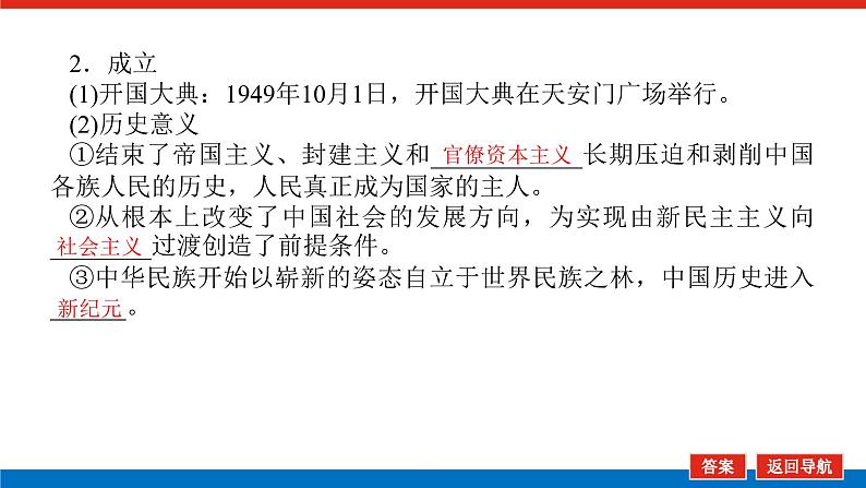 2025届高中历史创新版全程复习课件20中华人民共和国成立和向社会主义的过渡第6页