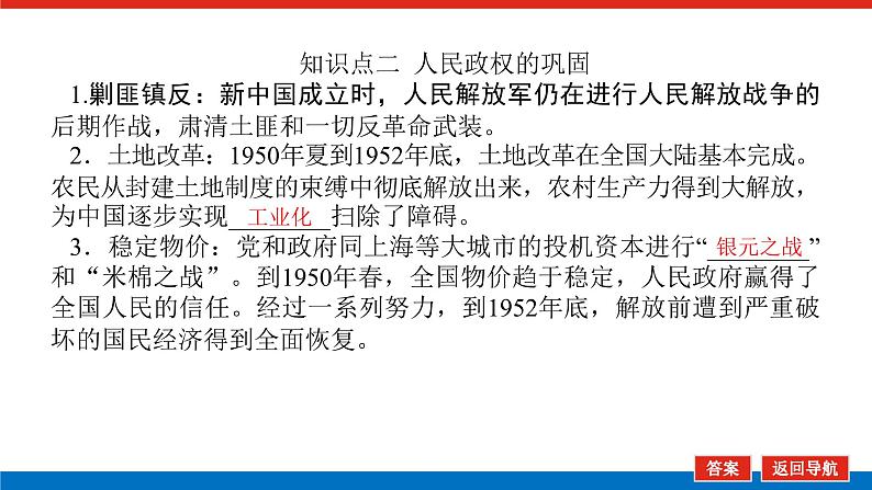 2025届高中历史创新版全程复习课件20中华人民共和国成立和向社会主义的过渡第7页