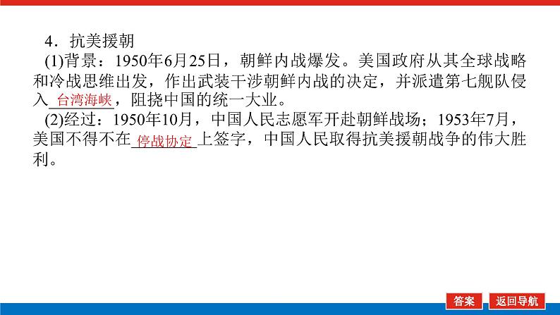 2025届高中历史创新版全程复习课件20中华人民共和国成立和向社会主义的过渡第8页