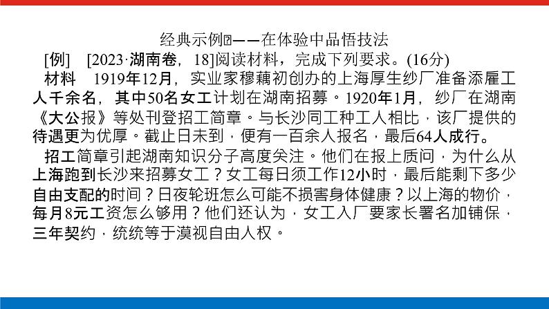 2025届高中历史创新版全程复习课件大题突破技法⑫立论、评论、史论结合解答提炼观点型开放探究试题第5页