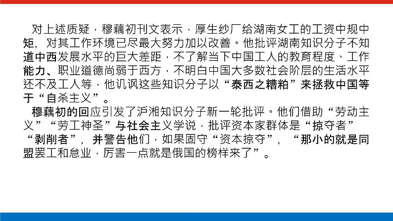 2025届高中历史创新版全程复习课件大题突破技法⑫立论、评论、史论结合解答提炼观点型开放探究试题第6页