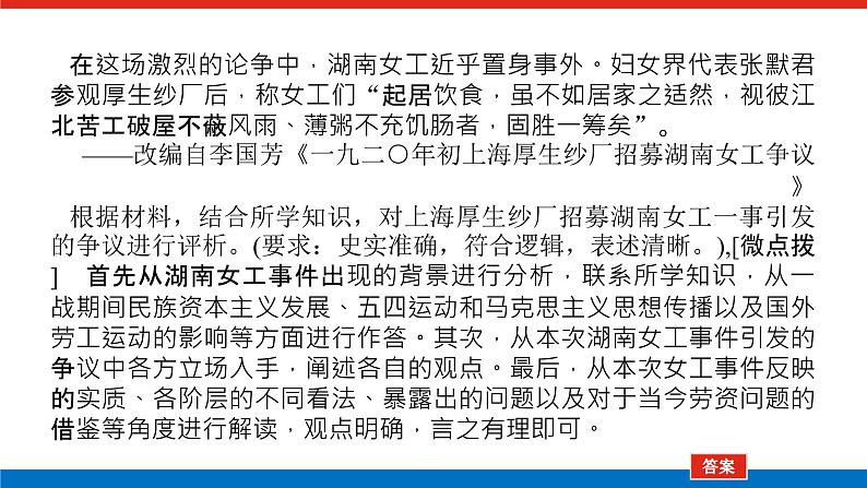 2025届高中历史创新版全程复习课件大题突破技法⑫立论、评论、史论结合解答提炼观点型开放探究试题第7页