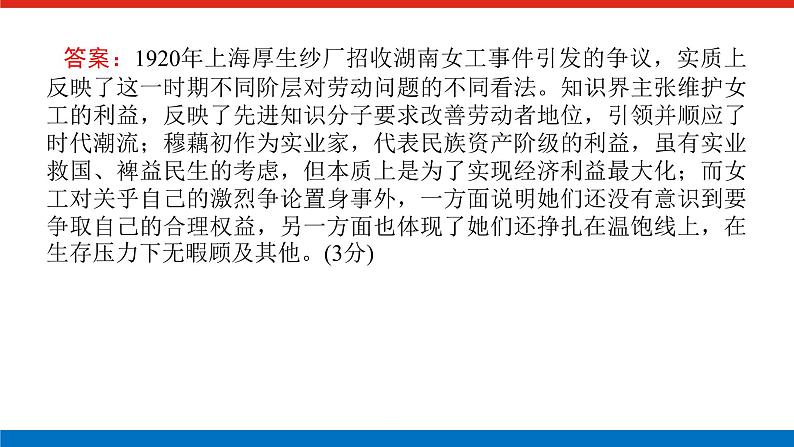 2025届高中历史创新版全程复习课件大题突破技法⑫立论、评论、史论结合解答提炼观点型开放探究试题第8页