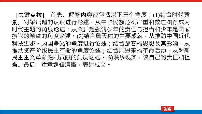 2025届高中历史创新版全程复习课件大题突破技法⑩以观点、论证、论从史出解答提供观点型开放探究试题06