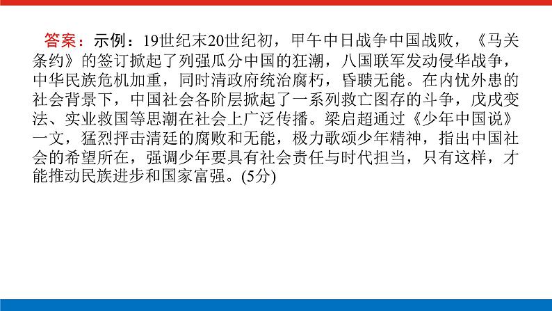 2025届高中历史创新版全程复习课件大题突破技法⑩以观点、论证、论从史出解答提供观点型开放探究试题07