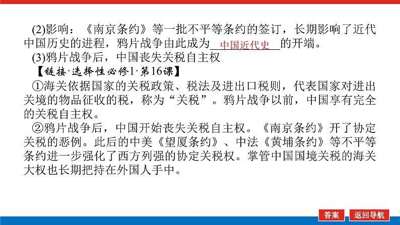 2025届高中历史创新版全程复习课件13两次鸦片战争与列强侵略加剧民族危机加深07