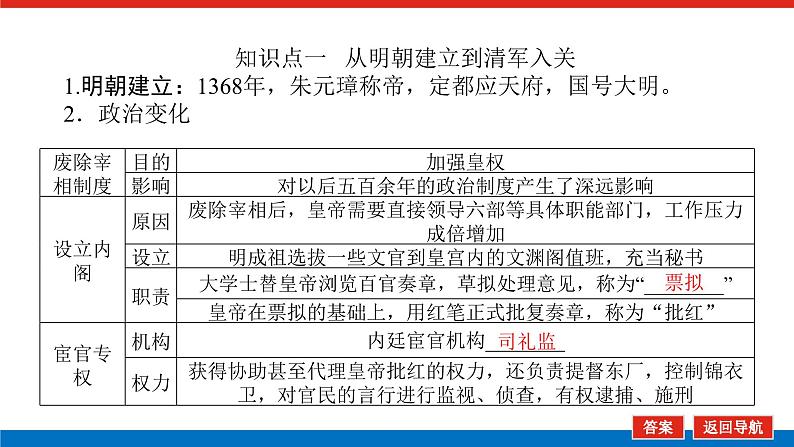 2025届高中历史创新版全程复习课件10明清时期专制制度的强化与统治危机初显第5页