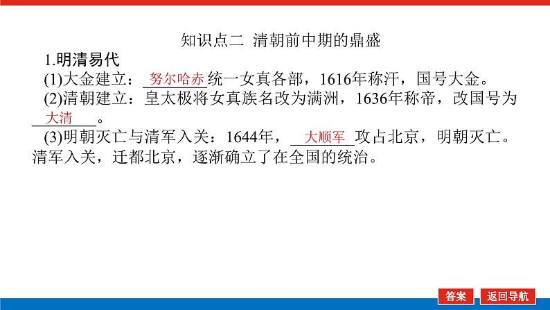 2025届高中历史创新版全程复习课件10明清时期专制制度的强化与统治危机初显第7页