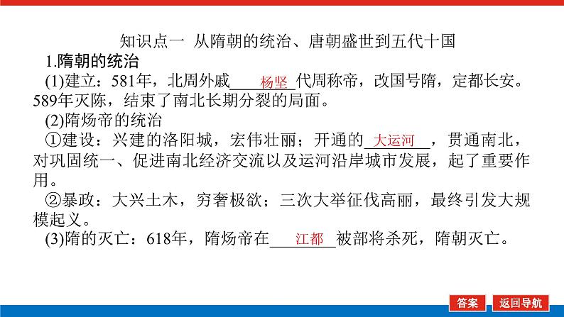 2025届高中历史创新版全程复习课件6隋唐盛衰、制度创新与经济发展第5页